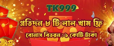 আপনার ভাগ্য পরীক্ষা করুন এখানে banner