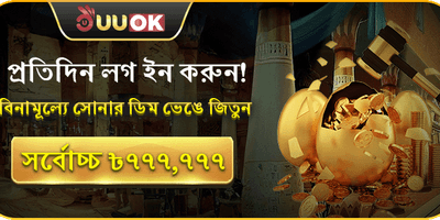 ওয়েলকাম বোনাস প্যাকেজ promotion